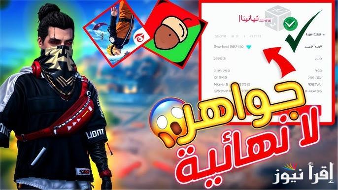 بطريقة مضمونة 100 % .. خطوات شحن جواهر فري فاير 2025 Free Fire بالid عبر موقع جارينا للشحن id مجانا