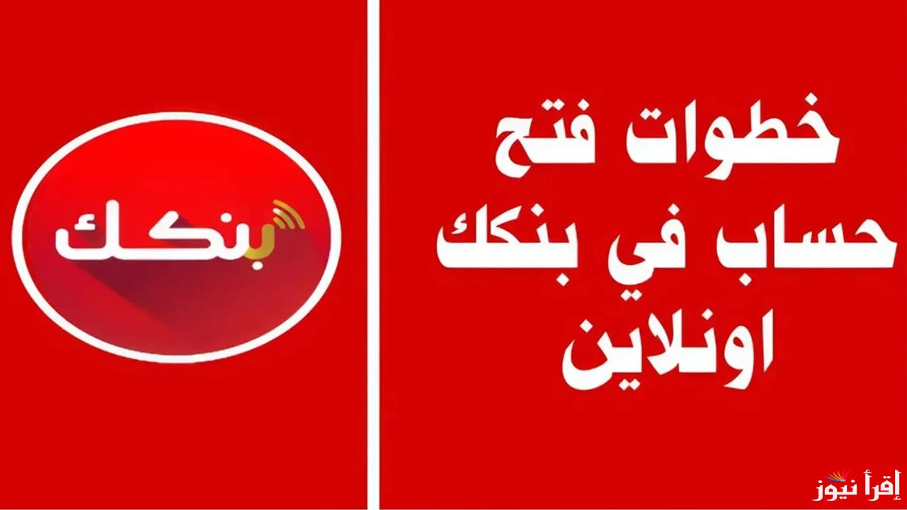 “اونلاين من الهاتف” خطوات فتح حساب بنك الخرطوم بالرقم الوطني 2025 بكل سهولة وأمان