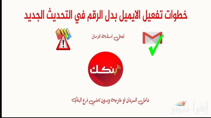 بنكك الأن .. خطوات فتح حساب في بنك الخرطوم bankofkhartoum 2025 اون لاين عن طريق الهاتف دون الذهاب للفرع