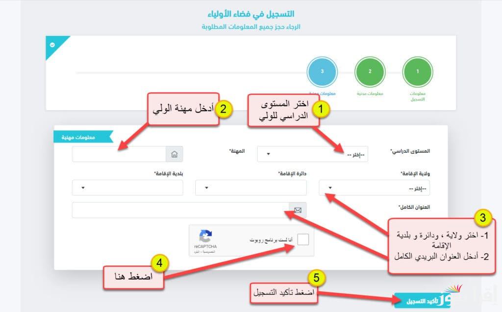 بخطوة بخطوة .. لينك دخول فضاء أولياء التلاميذ لتسجيل الرغبات 2025 awlyaa.education وخطوات التسجيل واهم الشروط المطلوبة