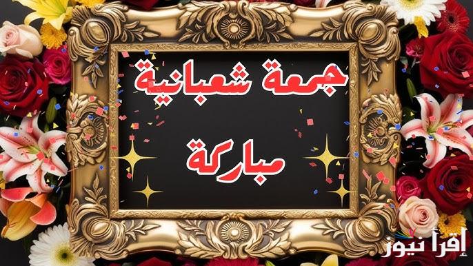 اللهم ما بلغنا رمضان… دعاء الجمعة الاخيرة من شعبان 2025 واستقبال شهر رمضان 1446