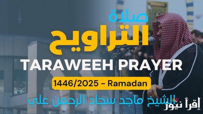 دعاء صلاة التراويح 2025-1446 كامل مكتوب مفاتيح الجنان وادعية اول يوم رمضان