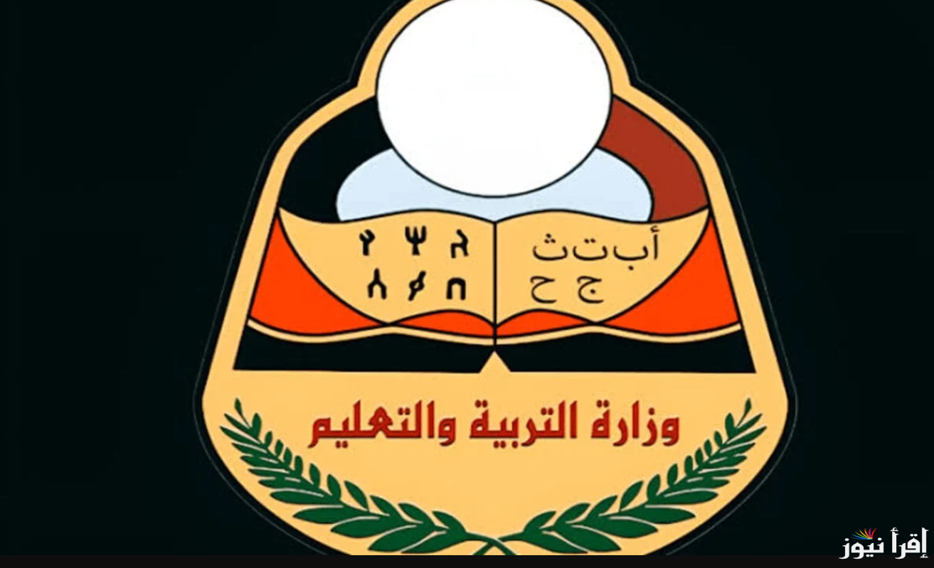 yemenexam.com رابط استخراج أرقام الجلوس التاسع اليمن 2025 والخطوات الاستعلام عنها بالاسم