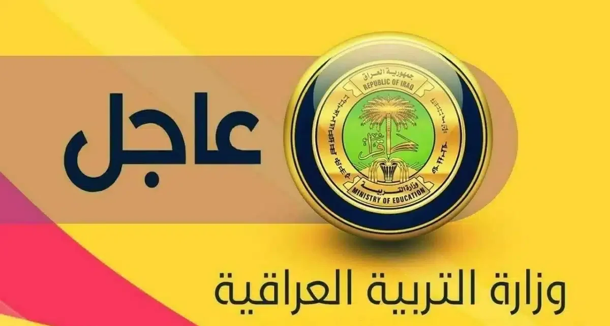 عبر موقع نتائجنا.. رابط نتائج السادس الابتدائي العراق 2025 الدور التهميدي بالاسم في العديد من المحافظات العراقية