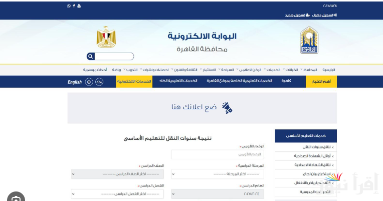 رابط موقع بوابة التعليم الأساسي للنتائج 2025 لمختلف المراحل الدراسية عبر eduserv.cairo.gov.eg