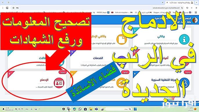 سجل من هنــا… رابط التسجيل في فضاء الأساتذة ostad education gov dz  2025 واهم الشروط والاوراق المطلوبة