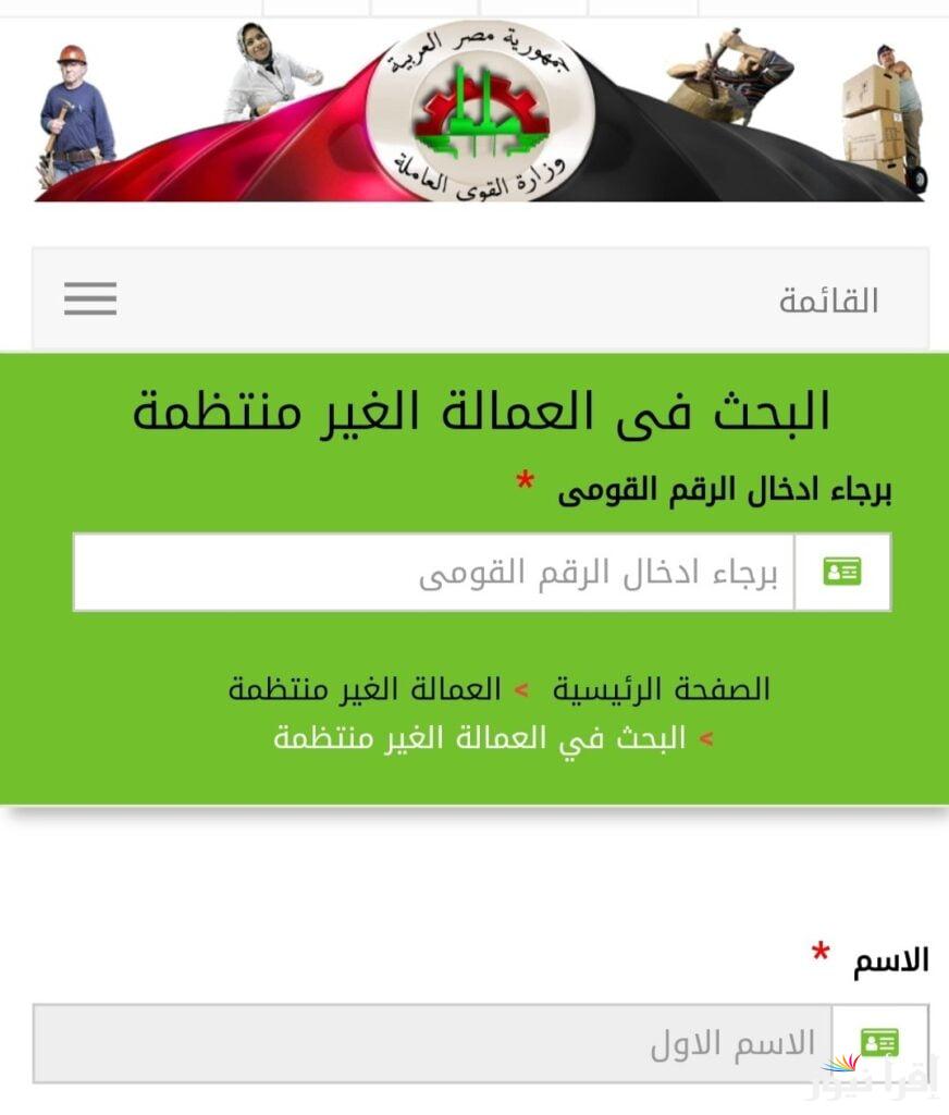 “بعد الزيادة” رابط التسجيل في منحة 1000 منحه شهر رمضان 2025 وموعد صرف المنحة للعمالة الغير منتظمة