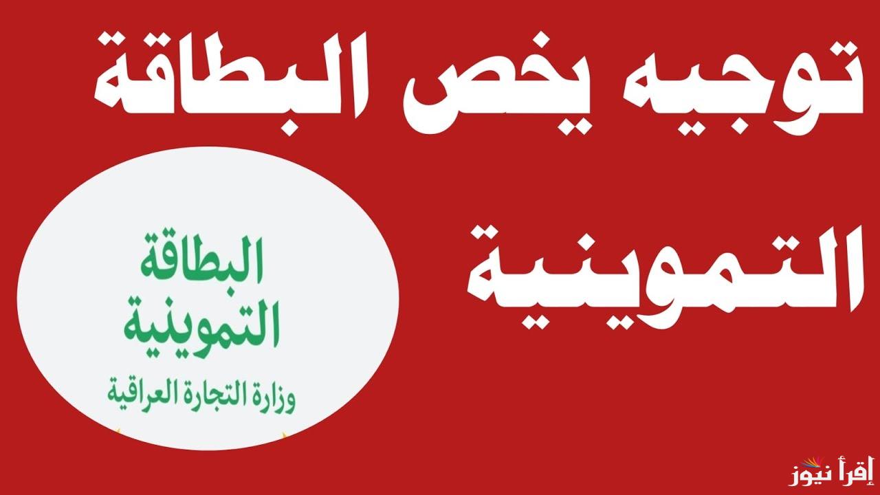 جددها الأن .. رابط تجديد البطاقة التموينية 2025 بالعراق ur.gov.iq من خلال بوابة أور العراقية