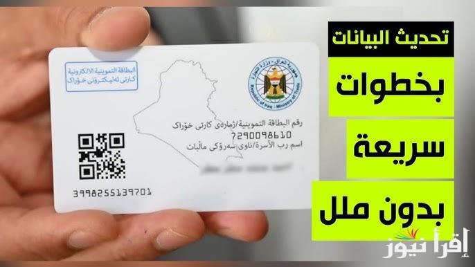 ” جددها الأن ” رابط تجديد البطاقة التموينية العراق 2025 ur.gov.iq من خلال بوابة أور الألكترونية والشروط اللازمة