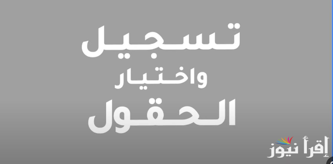 رابط تسجيل الحقول 2008 لأداء اختبار الحقول الأكاديمية توجيهي 2025-2026 عبر الموقع apps.moe.gov.jo