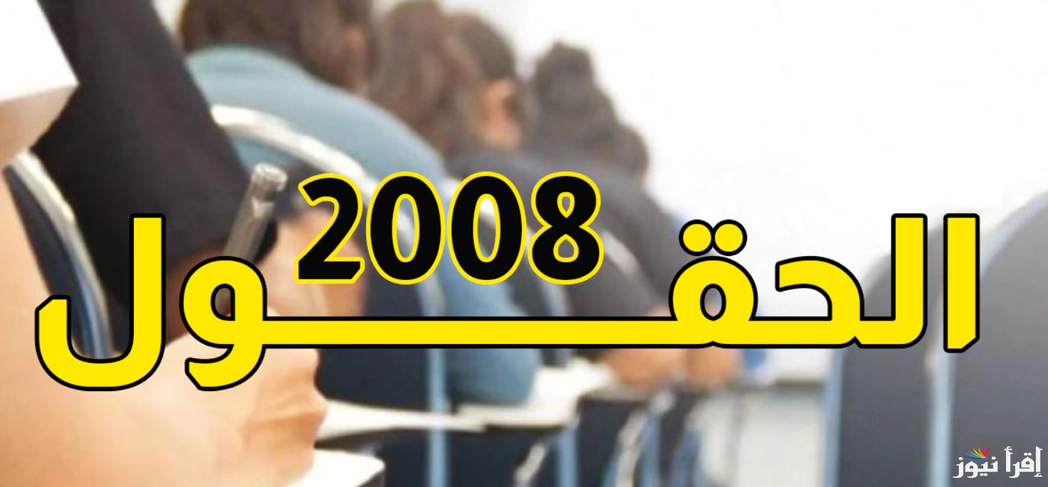 رابط تسجيل حقول توجيهي 2008 عبر موقع apps.moe.gov.jo واهمية اختيار المسار المناسب