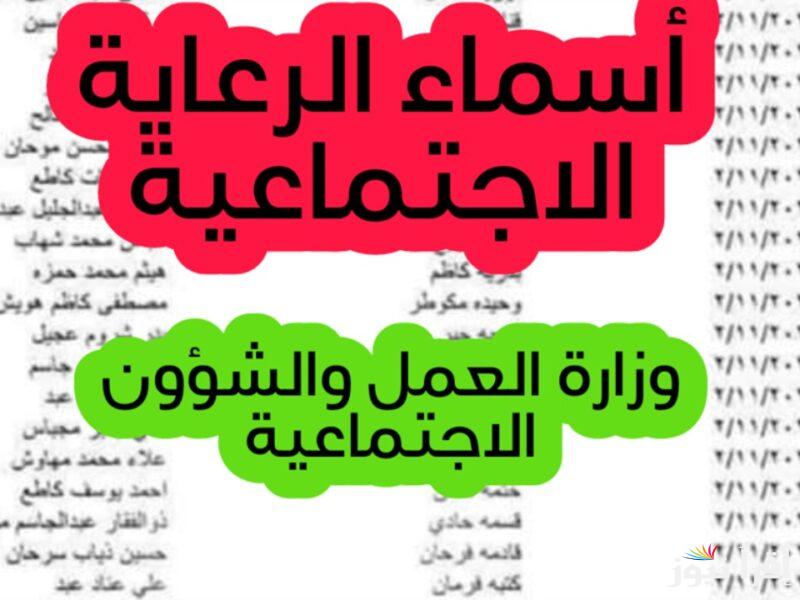 استعلم من هنـــــا.. رابط دخول منصة مظلتي 2025 للاستعلام عن أسماء المشمولين بالرعاية الاجتماعية في العراق