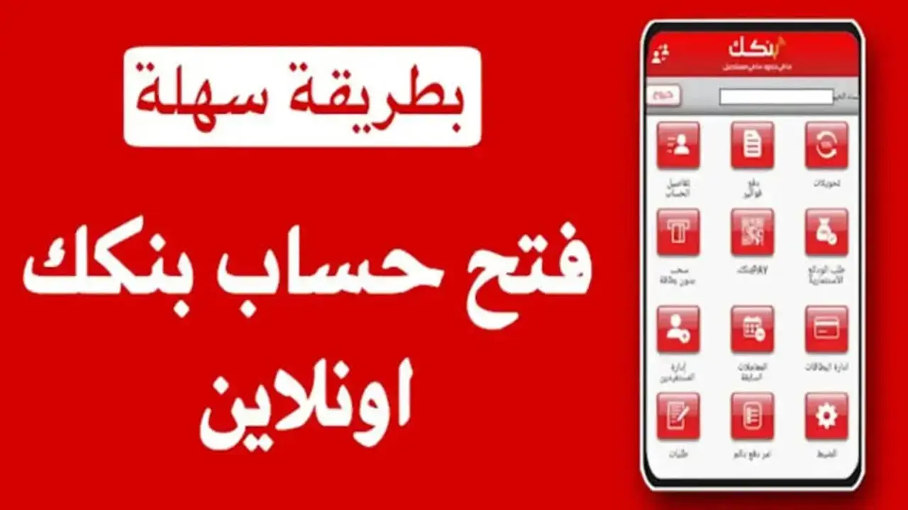 اخيرا حساب جاري شغال .. استمارة فتح حساب بنك الخرطوم اون لاين 2025 بالرقم الوطني