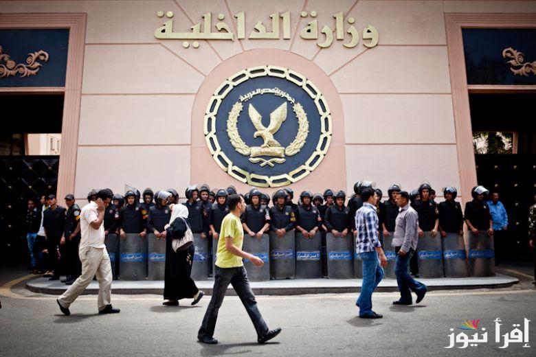 تقديم معهد معاوني الأمن 2025 في مصر وطريقة الإستعلام عن نتائج القبول بموقع moi.gov.eg