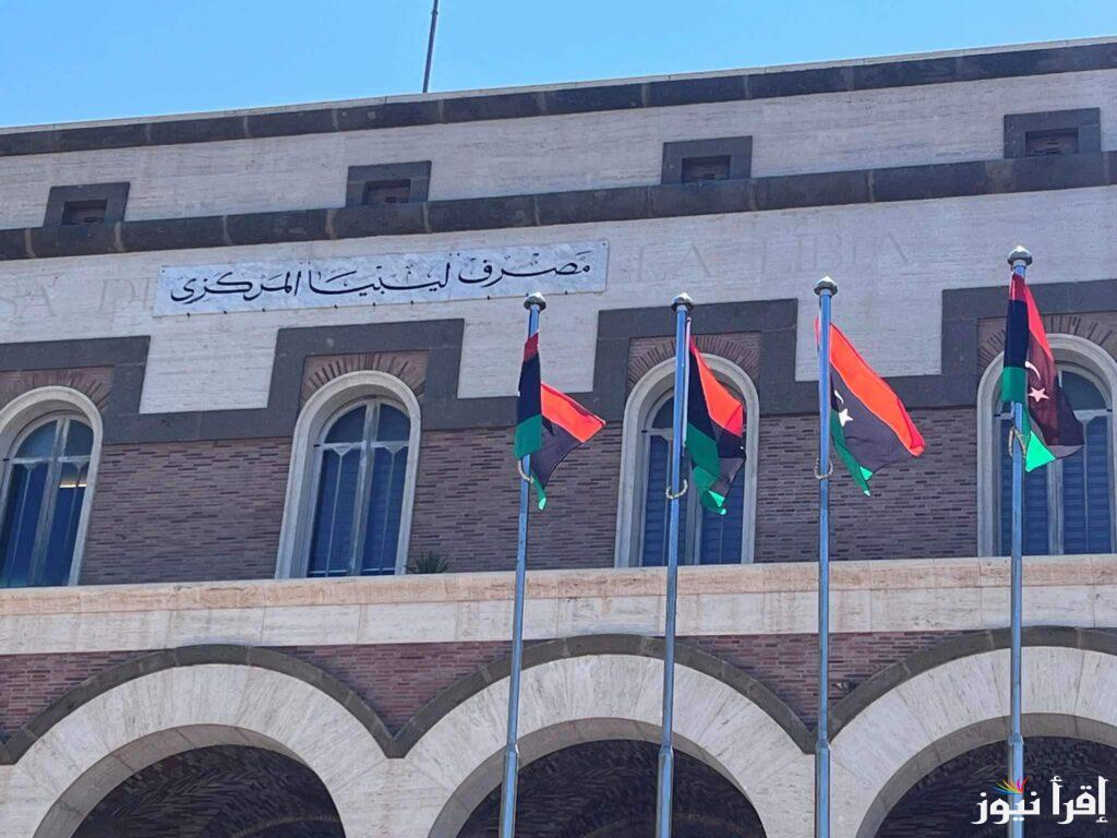 “بأبسط الخطوات” رابط منظومة الأغراض الشخصية مصرف ليبيا المركزي 2025 fcms.cbl.gov.ly والشروط المهمة لحجز العملة الأجنبية