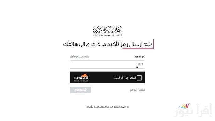 Here.. رابط منظومة حجز مصرف ليبيا المركزي 4000 دولار امريكي 2025 للأغراض الشخصية