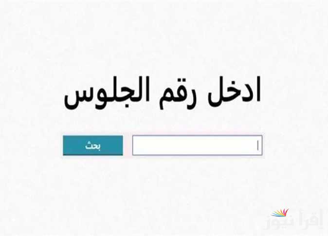 ” لجميع المراحل ” رابط موقع بوابة الازهر الالكترونية للنتائج 2025 الشهادتين الابتدائية والاعدادية azhar.eg