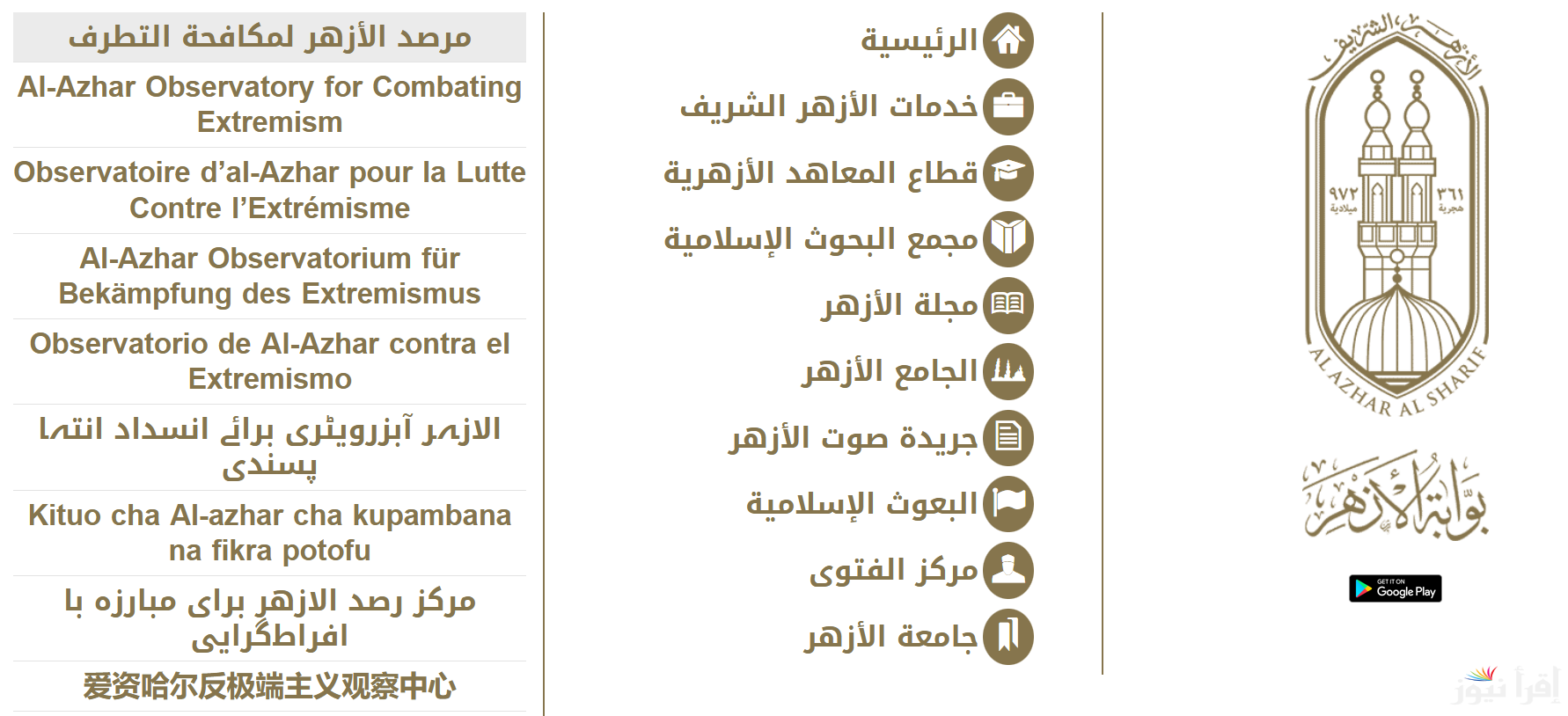 “من هُنـــــا” رابط موقع بوابة الازهر الالكترونية للنتائج 2025 azhar.eg وأهم الخدمات الموجودة بها