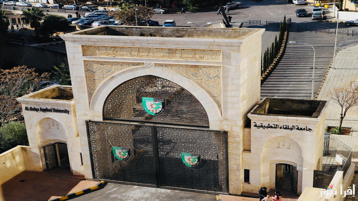 رابط موقع جامعة البلقاء التطبيقية نتائج الشامل 2025 وخطوات الاستعلام عنها عبر bau.edu.jo
