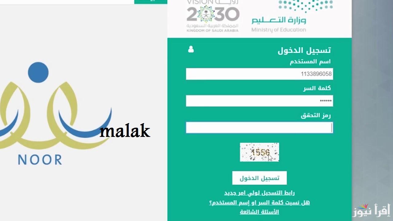 رابط موقع نظام نور 1446 نتائج الطلاب في السعودية الفصل الدراسي الثاني