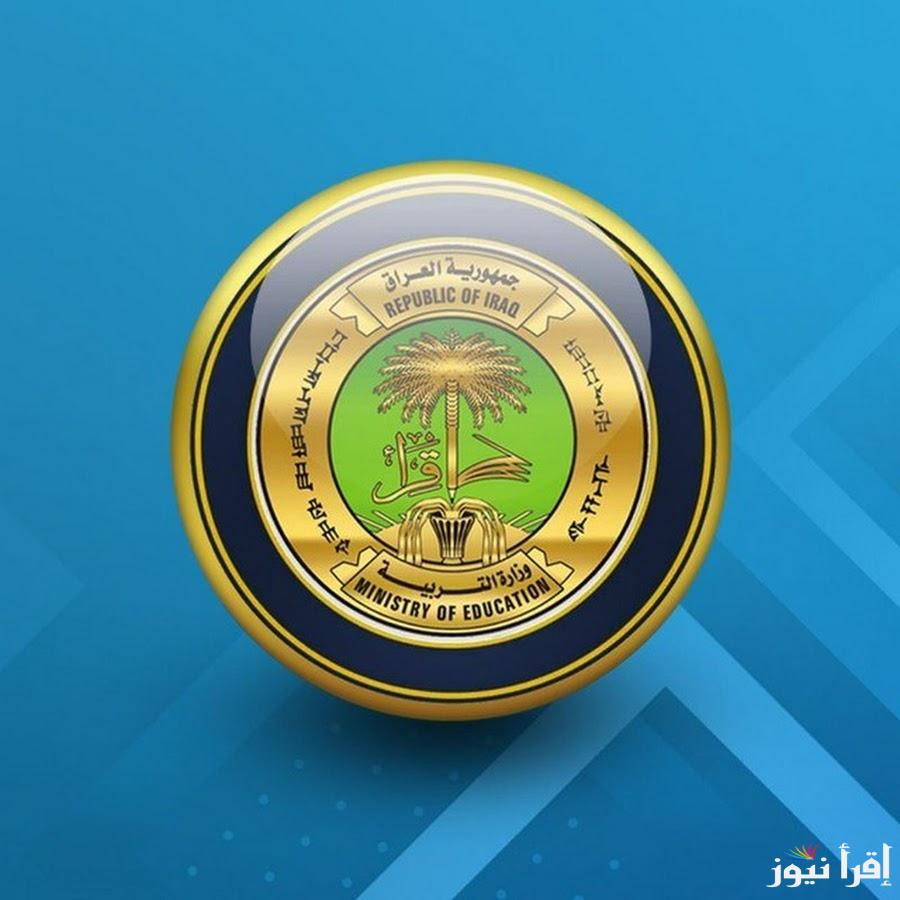 بالـرقـم الامتحانـي .. رابط نتائج التمهيدي المهني في العراق 2025 وخطوات الاستعلام عن عبر موقع وزارة التربية والتعليم