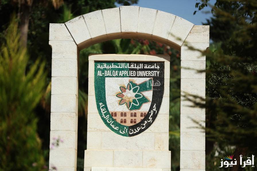 اعرف نتيجتك.. رابط نتائج الشامل الأردن 2025 الدورة الشتوية من خلال موقع جامعة البلقاء