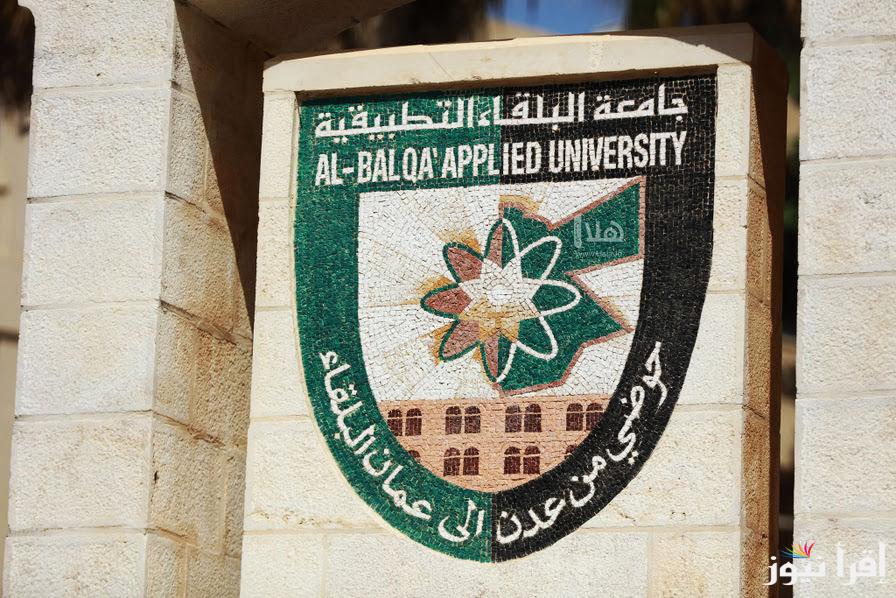 رئيس اللجنة العليا يُعلن.. رابط نتائج الشامل الدورة الشتوية 2025 جامعة البلقاء التطبيقية bau.edu.jo