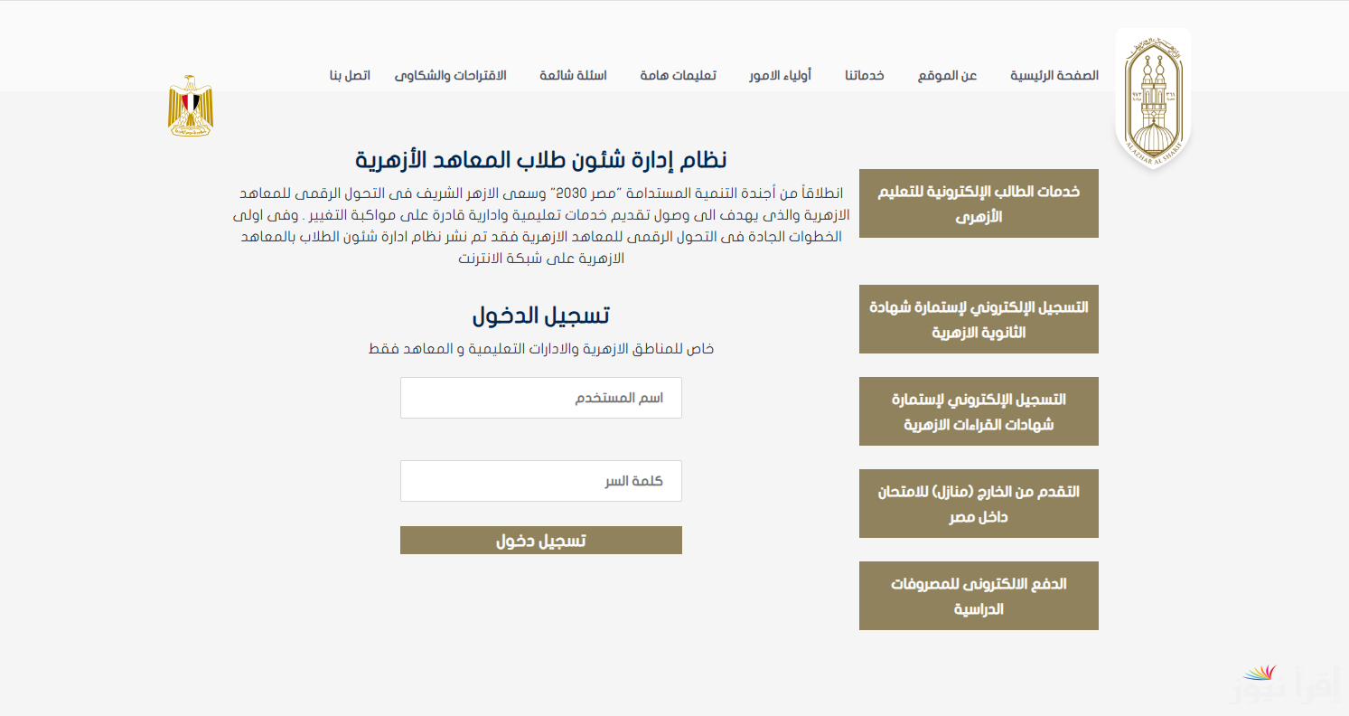 رابط موقع بوابة الازهر الالكترونية للنتائج 2025 الشهادتين الابتدائية والاعدادية بالاسم وخطوات الاستعلام عبر azhar.gov.eg