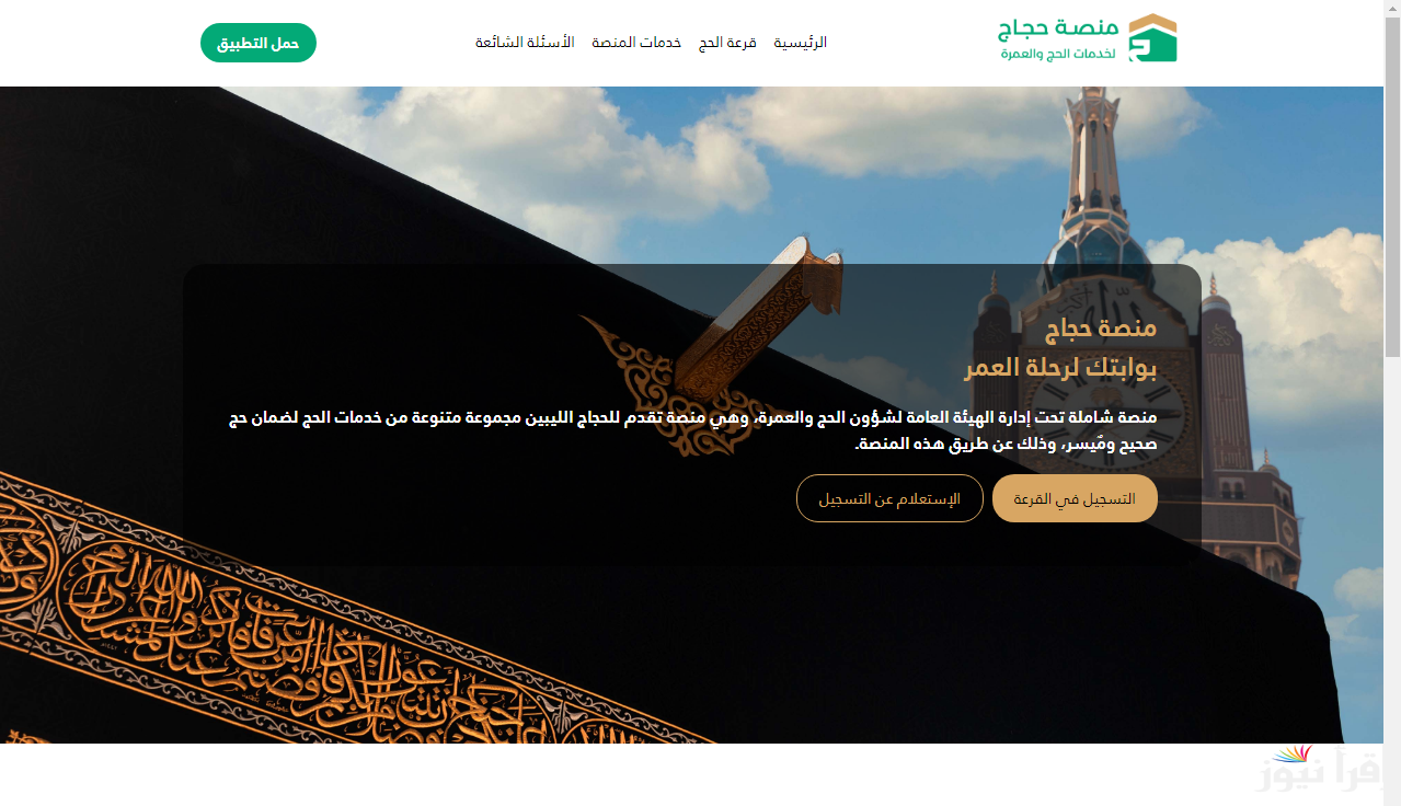 ” دموع الفرح والأمل”نتائج قرعة الحج ليبيا 2025 ترسم البسمة على وجوه الليبيين