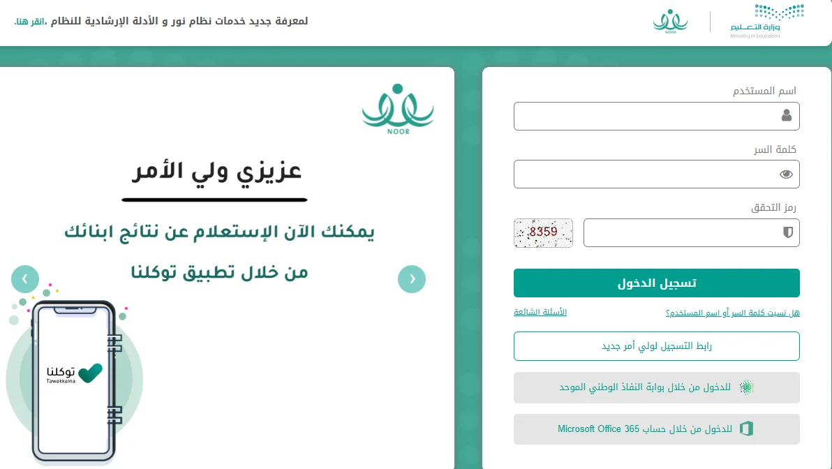 طريقة تحليل نتائج الطلاب باستخدام نظام نور وأداة المساعد الذكي
