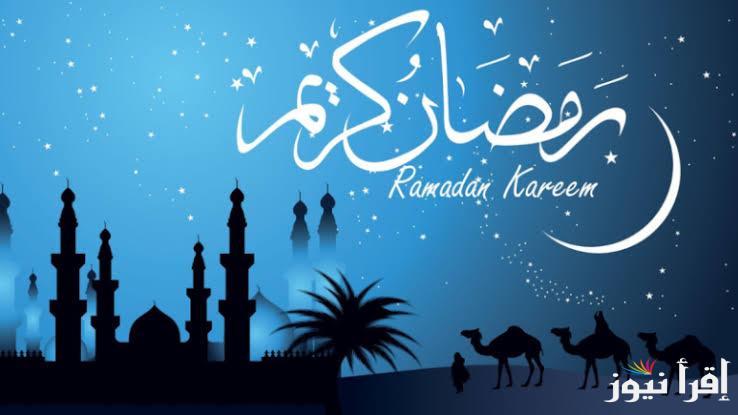 رسائل تهنئة بشهر رمضان المبارك 2025 واجمل عبارات المباركة بالشهر الكريم