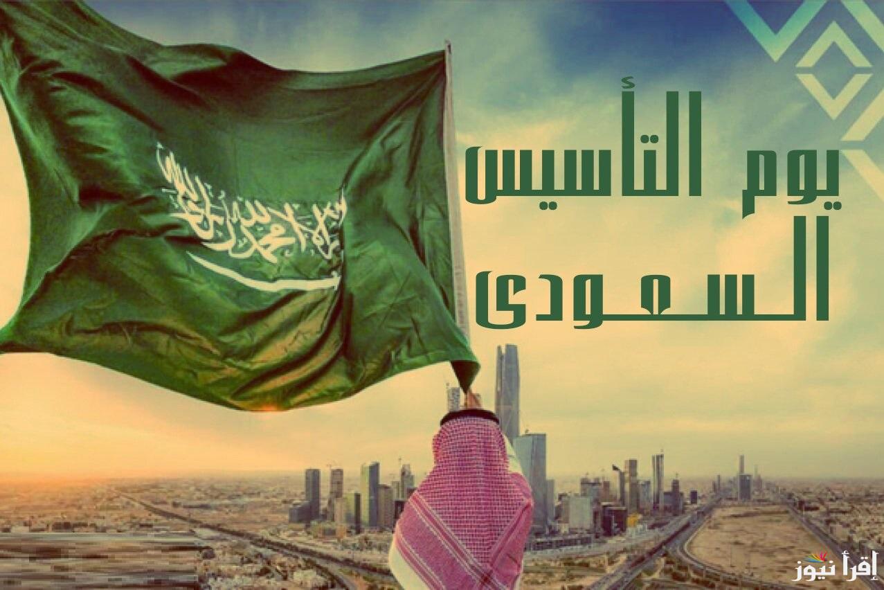 “ذكري البدايات الاولي لتاريخ عريق”.. رسائل تهنئة بمناسبة يوم التأسيس السعودي 1446 في المملكة