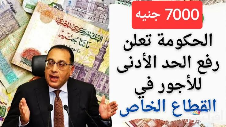 (بعد المجلس الاول) رفع الحد الادني للاجور 2025 بتوجهات من رئيس الجمهورية وموعد تطبيقها
