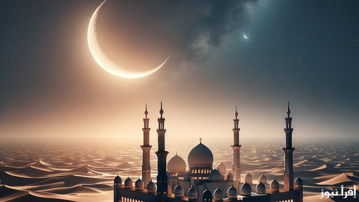 “مرحب شهر الصوم مرحب” موعد غرة شهر رمضان 2025 في مصر والدول العربية