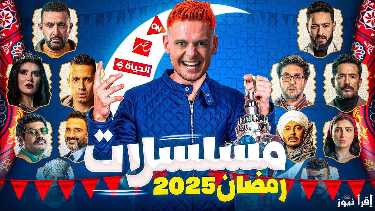 المداح في الطريق||قائمة مسلسلات رمضان 2025 وابرز الفنانين علي الشاشات المصرية