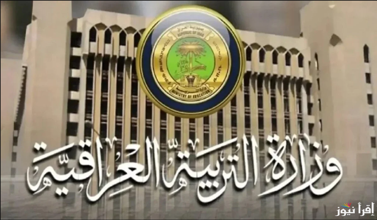 الان عبر موقع الوزارة.. روابط نتائج التعليم المهني التمهيدي 2025 في العراق epedu.gov.iq