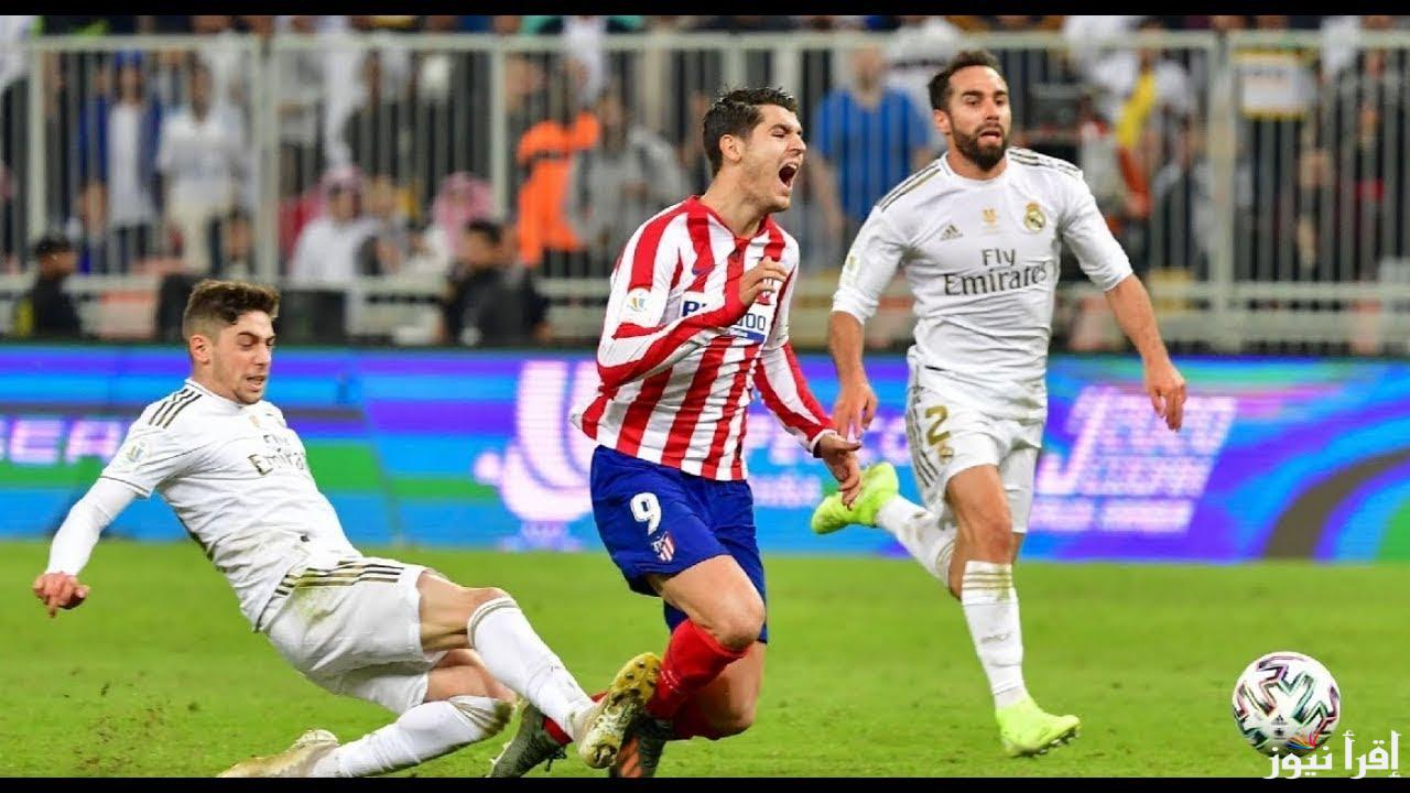 معلق مباراة ريال مدريد وأتلتيكو مدريد اليوم والقنوات الناقلة في الدوري الأسباني