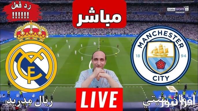 فوز جديد للريال .. ملخص ونتيجة مباراة ريال مدريد ومانشستر سيتي اليوم تويتر يلا شوت في دوري أبطال أوروبا