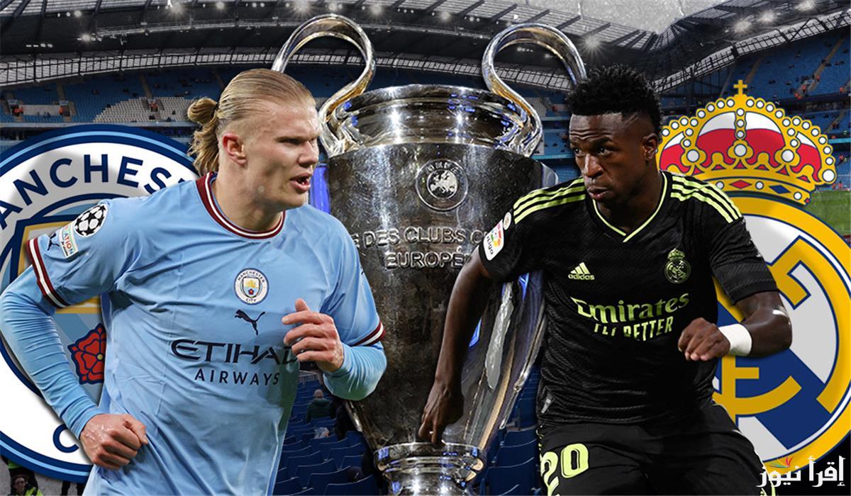 تابع الأن .. القنوات الناقلة لمباراة ريال مدريد ومانشستر سيتي اليوم Real Madrid vs Manchester City بدوري الأبطال