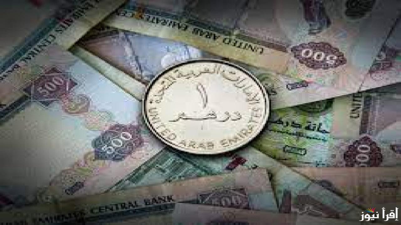 ريال يمني أمام الدرهم الإماراتي اليوم ومختلف العملات العربية والأجنبية