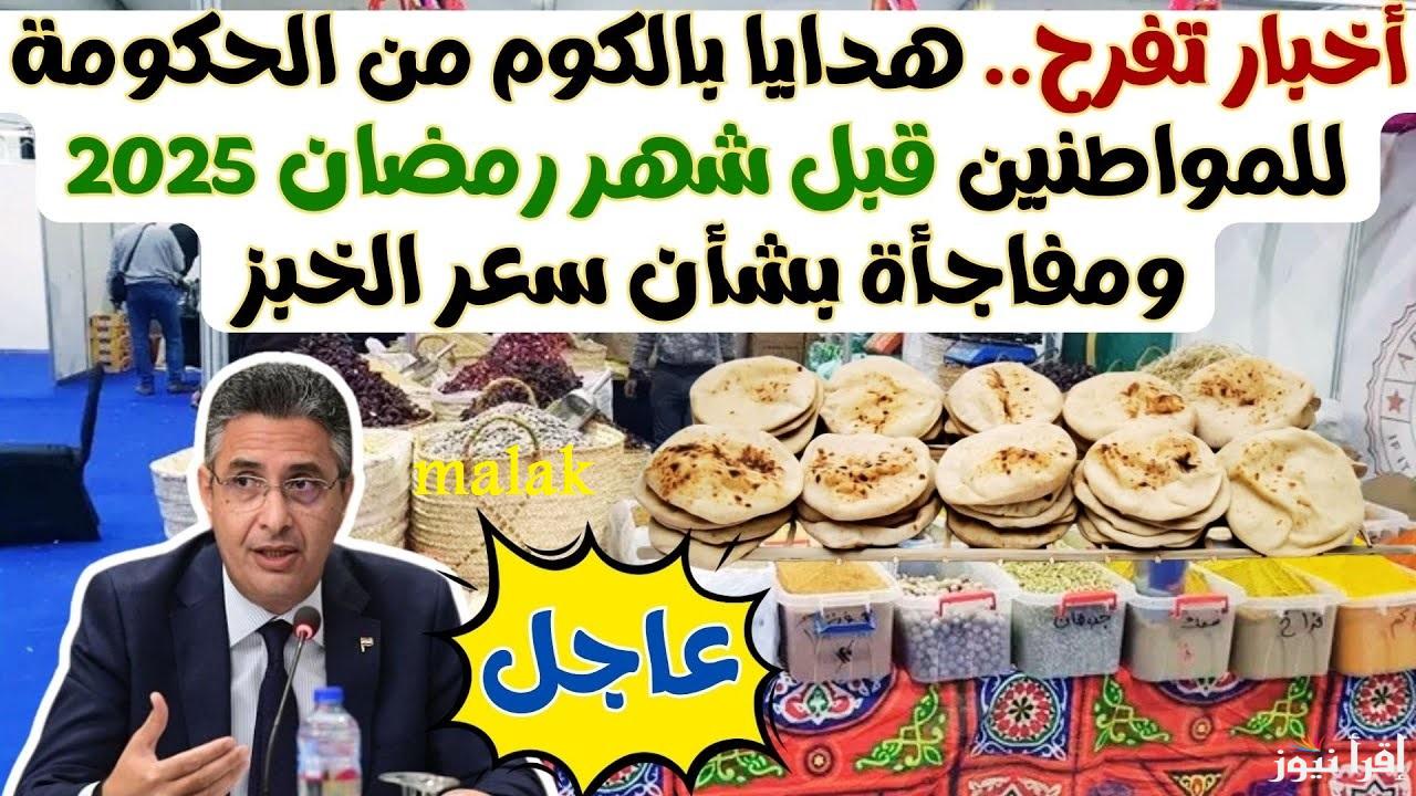 “بشرى سارة” زيادة التموين في شهر رمضان 2025 لهذه الفئات حتى 250 جنيه