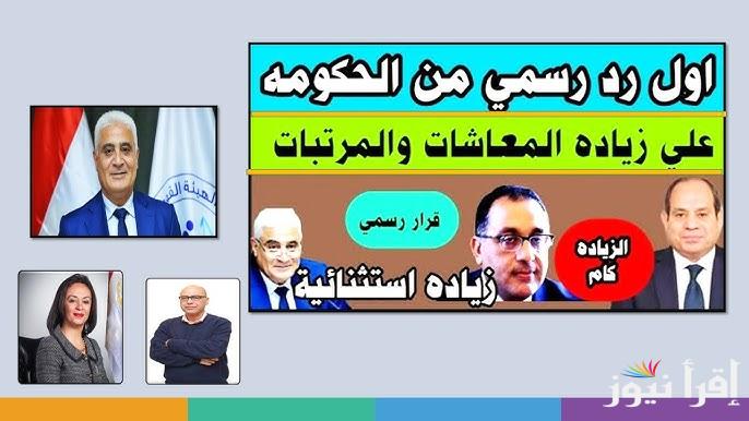 “خبر سعيد” زيادة المرتبات والمعاشات 2025 وفقا لما أعلنت عنه وزارة المالية المصرية