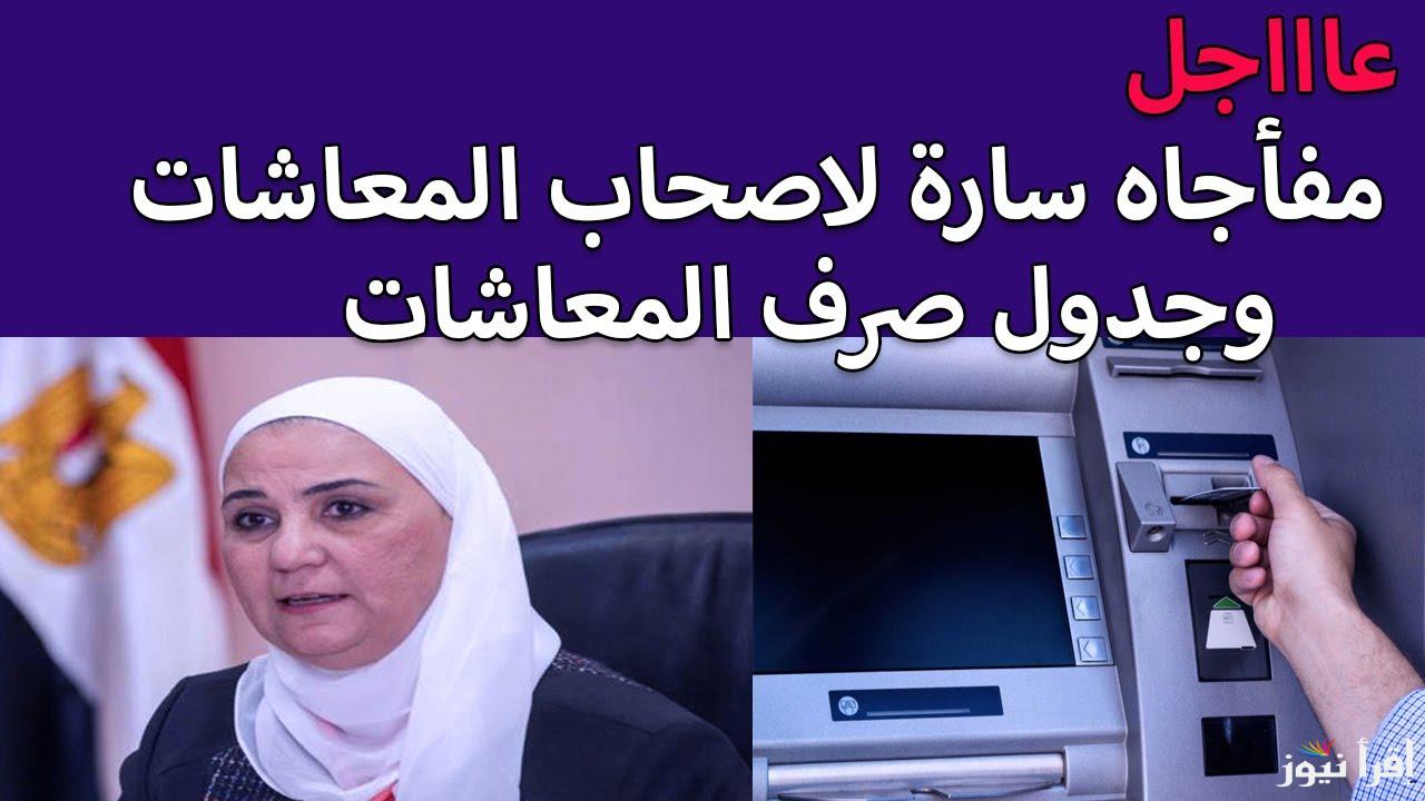 بشري سارة زيادة المرتبات والمعاشات 2025 قبل شهر رمضان|| موعد تطبيق الحزمة الاجتماعية الجديدة بشكل رسمي