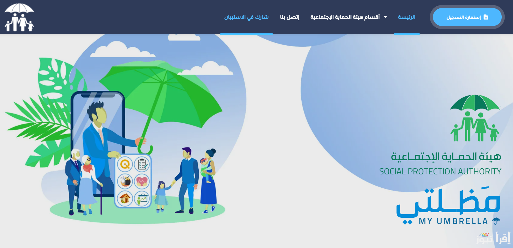 الاستعلام عن اسماء الرعاية الاجتماعية الوجبة الأخيرة 2025 spa.gov.iq وأهم شروط التسجيل
