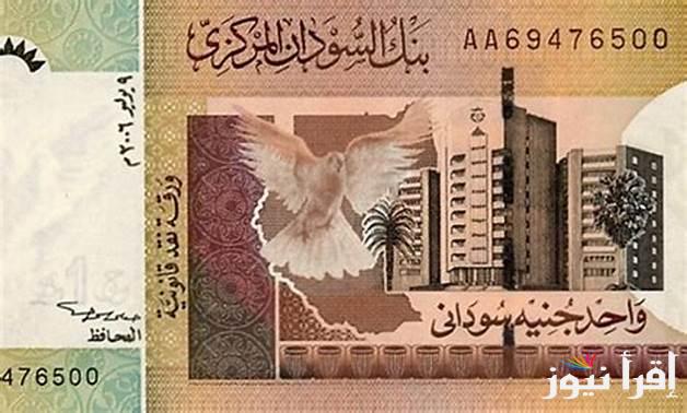 تحويل 1000 جنية سوداني كم دولار؟ سعر الجنية السوداني مقابل الدولار اليوم الثلاثاء 11 فبراير 2025