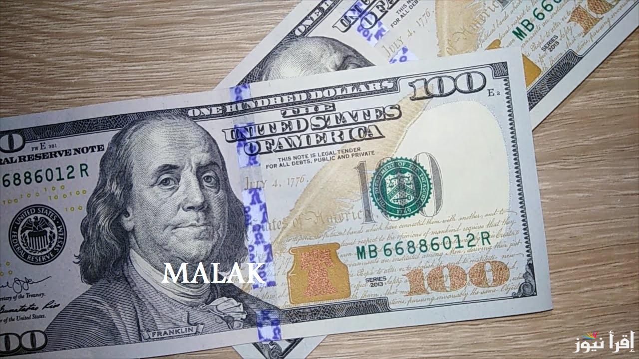 “الأخضر عقله طار” سعر الدولار اليوم الخميس 13 فبراير 2025 في البنوك والسوق الموازي