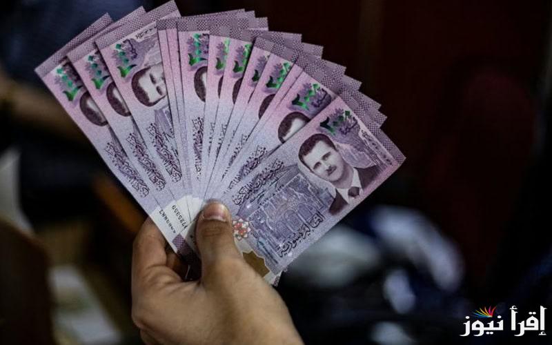 قفزة مدهشة SYP الأن .. سعر الدولار اليوم مقابل الليرة السورية الأربعاء 19 فبراير 2025 في السوق السوداء وفقاً لأخر تحديث في سوريا