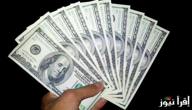 هبوط سعر الدولار في السوق السوداء اليوم الخميس 6 فبراير 2025 والبنوك المصرفية العاملة بمصر