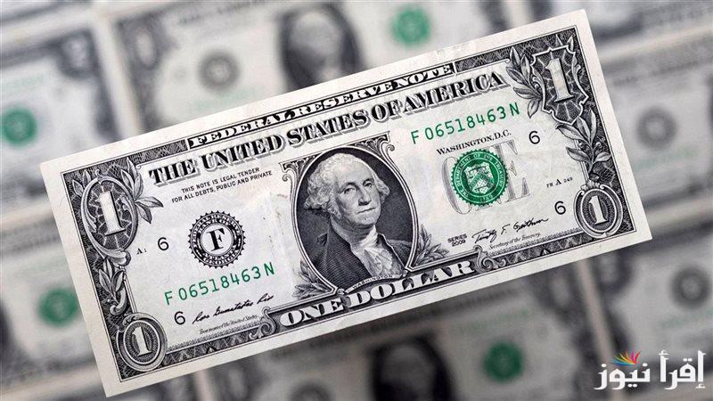ارتفاع سعر الدولار مقابل الجنيه المصري اليوم الخميس 13 / 2 / 2025 في السوق السوداء وداخل البنوك التجارية والحكومية