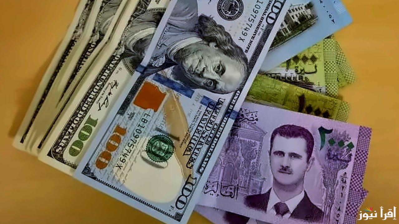 هبوط وتغيرات جديدة SYP .. سعر الدولار اليوم مقابل الليرة السورية الأثنين 17 فبراير 2025 في السوق السوداء والمحافظات السورية